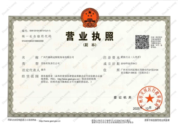 certificate of incorporation dan&young