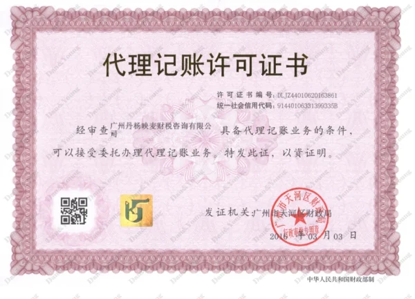 license for bookkeeping agency dan&young