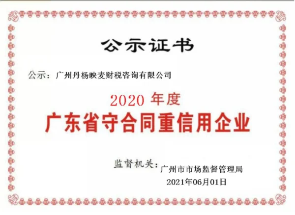 the certificate for enterprise with spirit of contract&credit in guangdong province dan&young