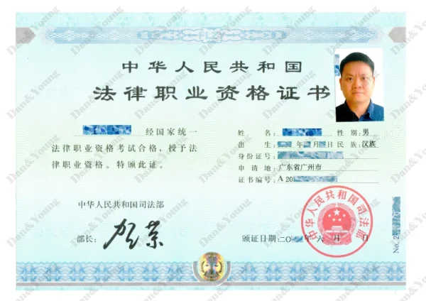 the chinese legal professional qualification certificate