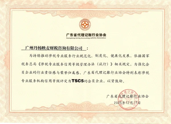 tsc5 level certificate for bookkeeping agency