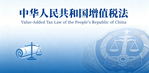 value added tax law of the people's republic of china