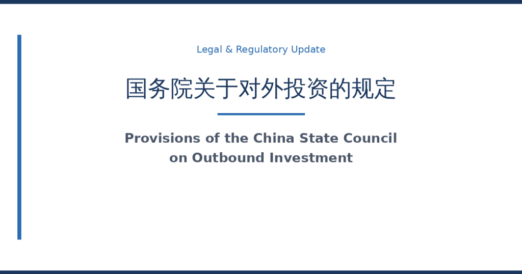Provisions of the China State Council on Outbound Investment